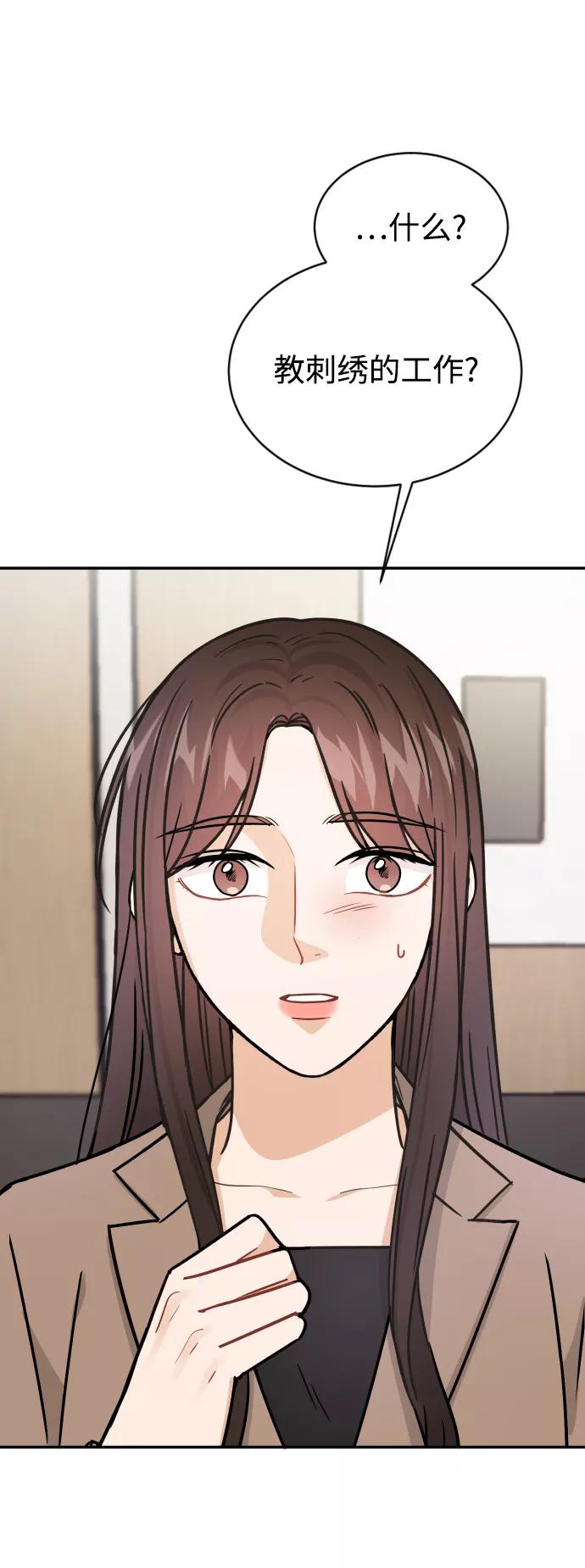 《烈女朴氏契约结婚》第37话 第23页