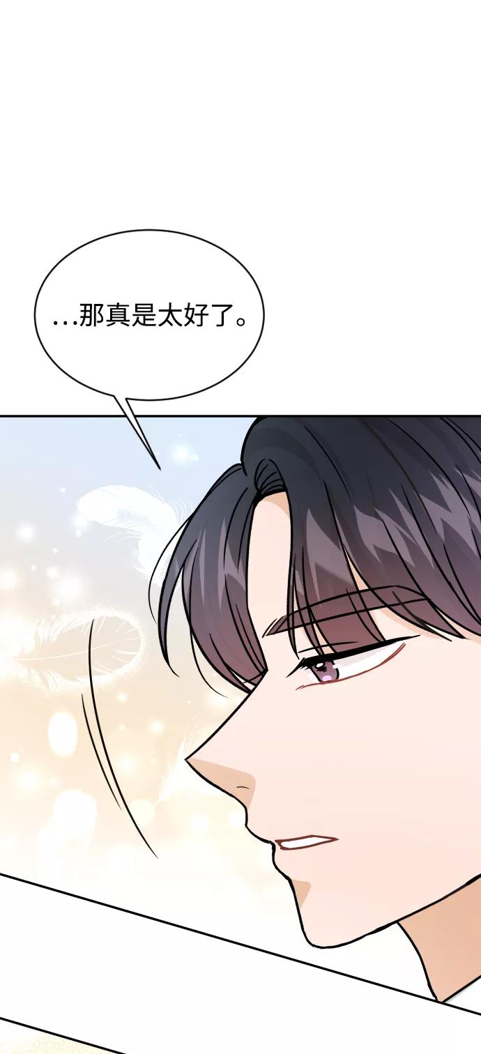 《烈女朴氏契约结婚》第37话 第45页