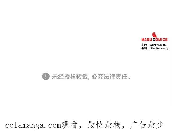 《独家恋爱指令》第37话 第75页