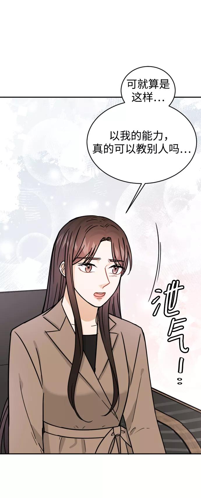《烈女朴氏契约结婚》第37话 第29页