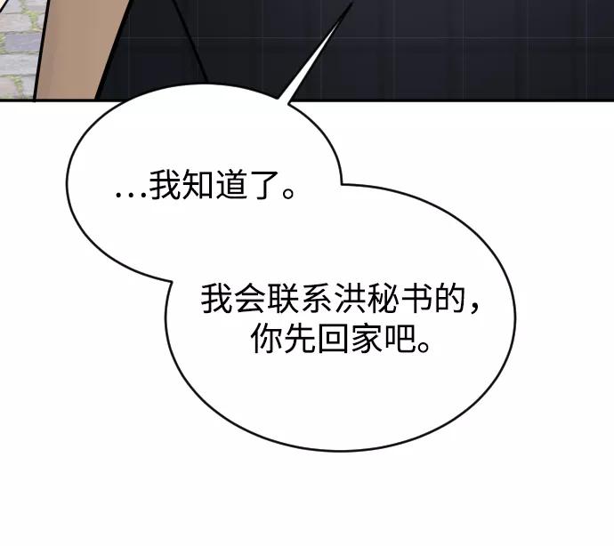 《烈女朴氏契约结婚》第37话 第54页