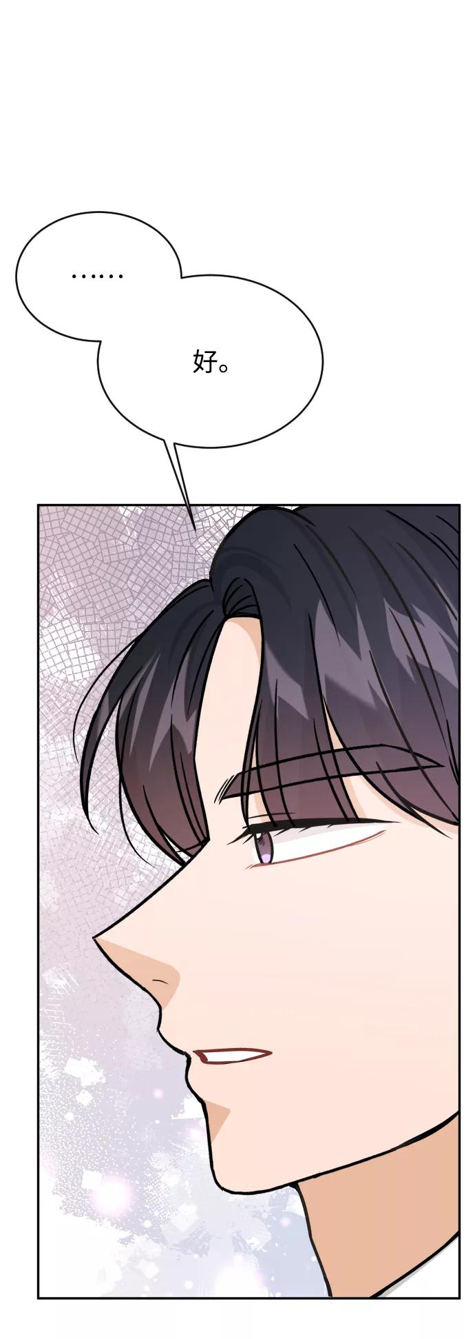 《烈女朴氏契约结婚》第37话 第65页