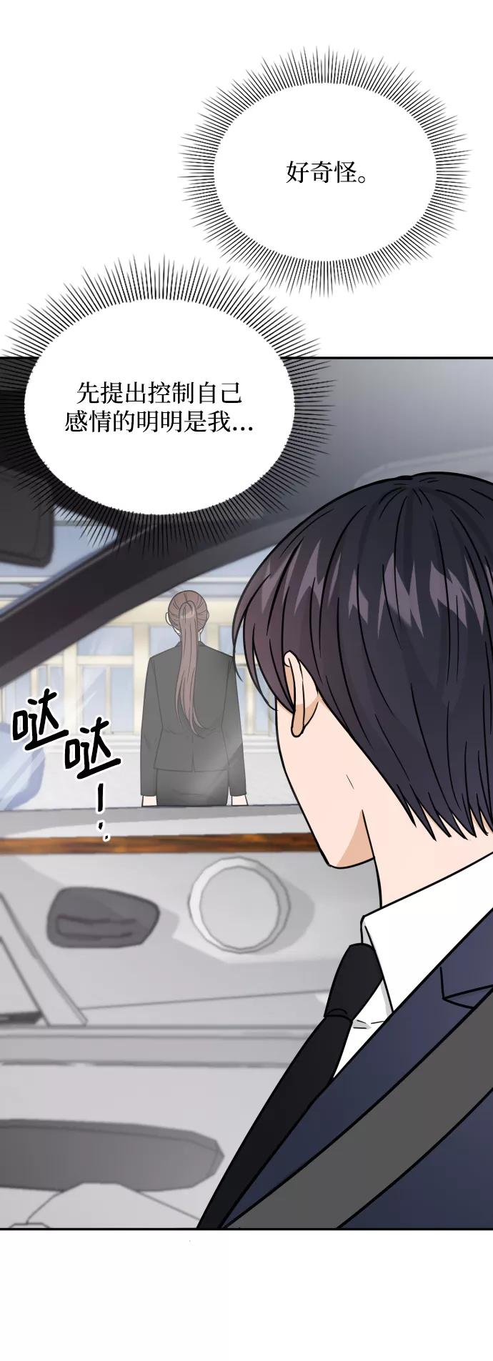 《烈女朴氏契约结婚》第37话 第78页