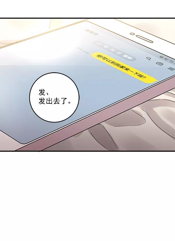《独家恋爱指令》第38话 第74页