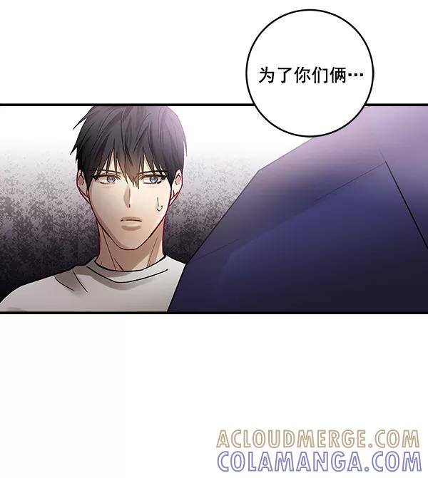 《独家恋爱指令》第38话 第64页