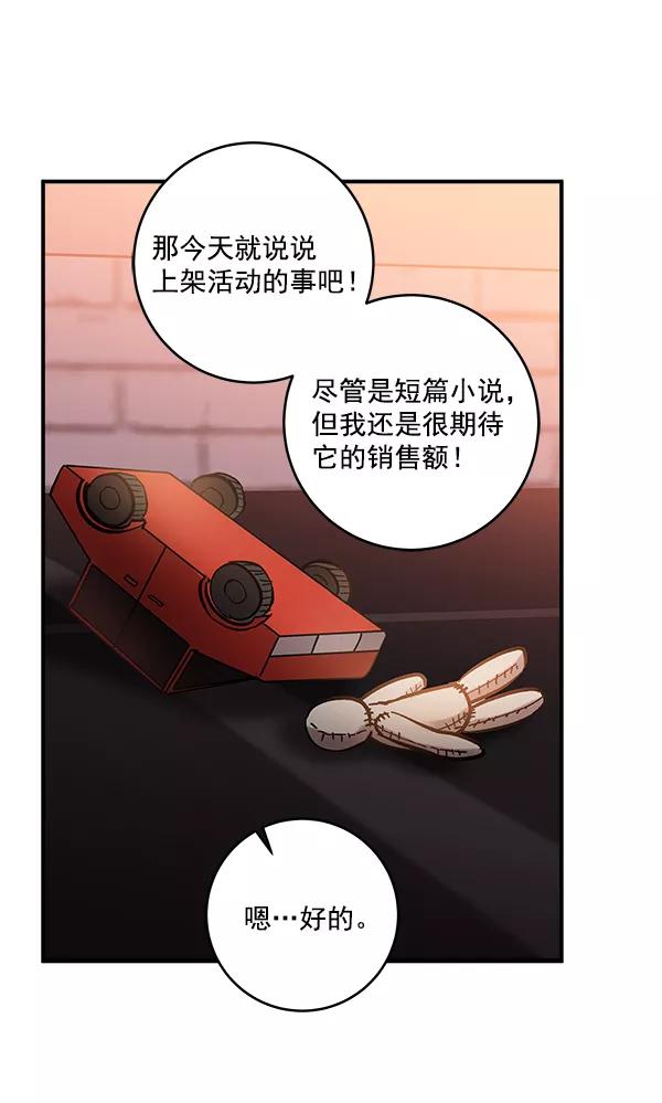 《独家恋爱指令》第38话 第30页