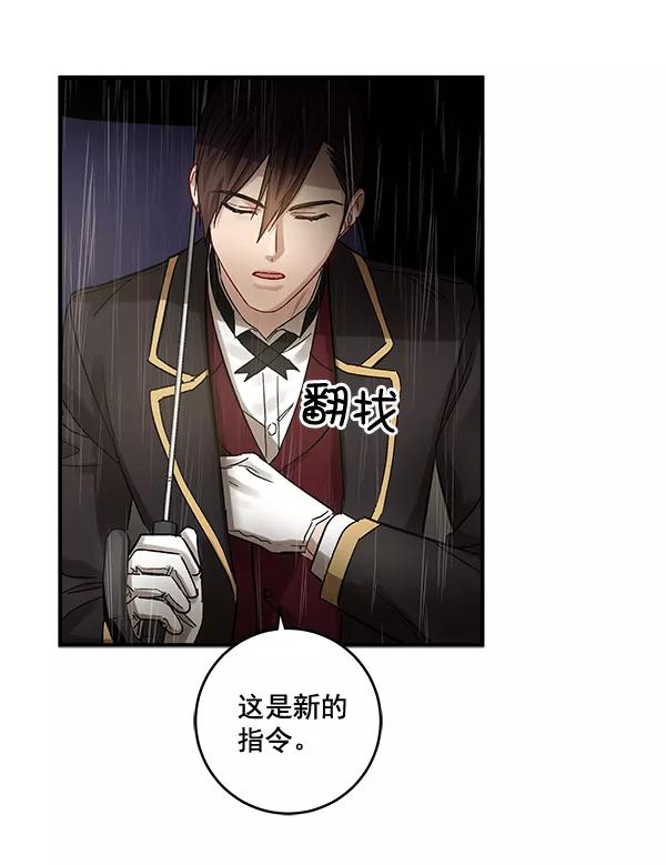 《独家恋爱指令》第38话 第39页