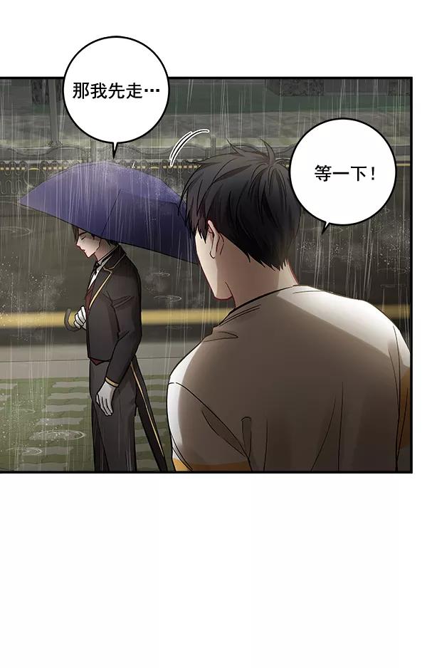 《独家恋爱指令》第38话 第42页