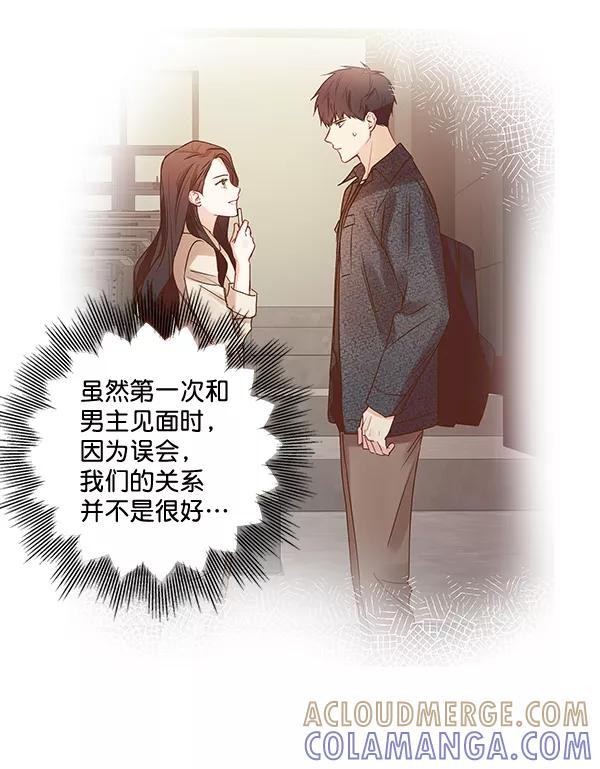 《独家恋爱指令》第38话 第76页