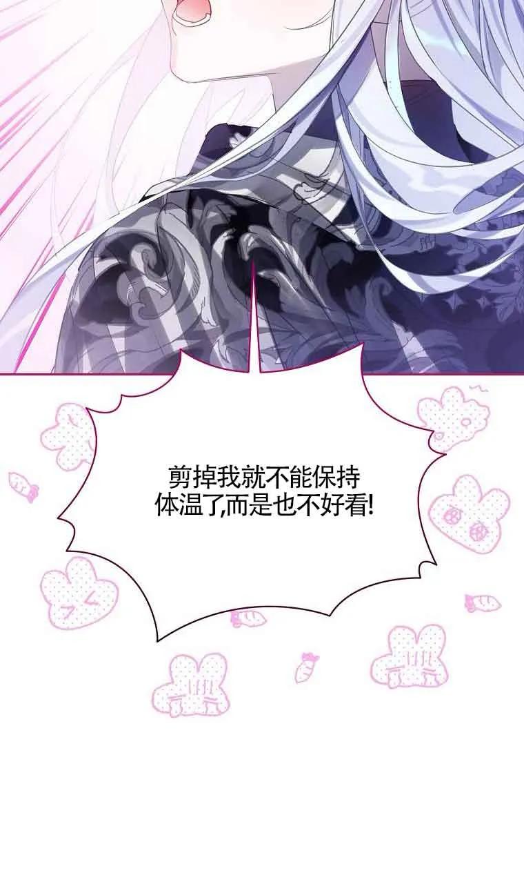 《恶棍家族的继承女》第38话 第50页