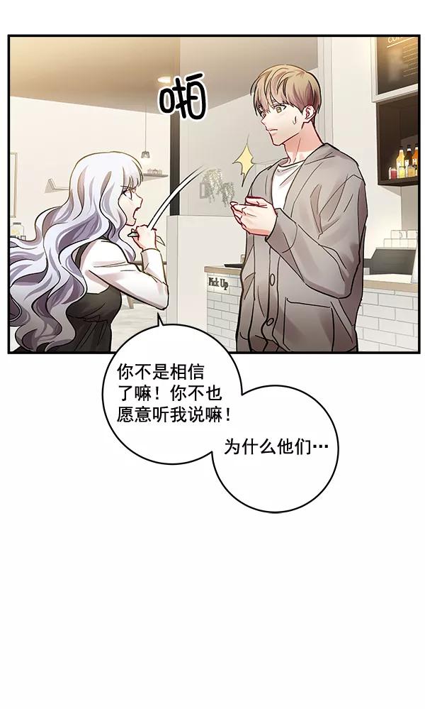 《独家恋爱指令》第38话 第12页