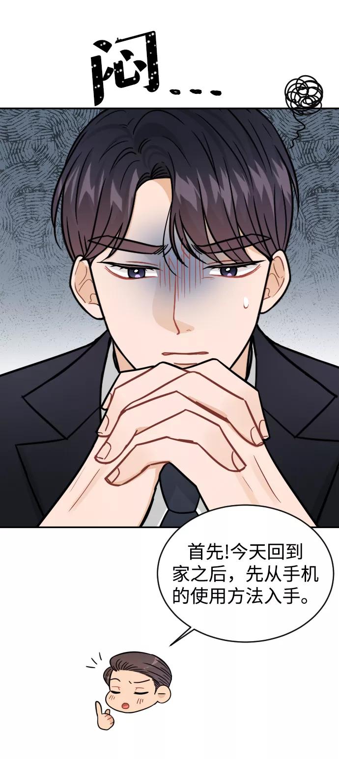 《烈女朴氏契约结婚》第38话 第45页