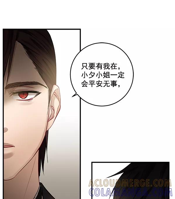 《独家恋爱指令》第38话 第61页