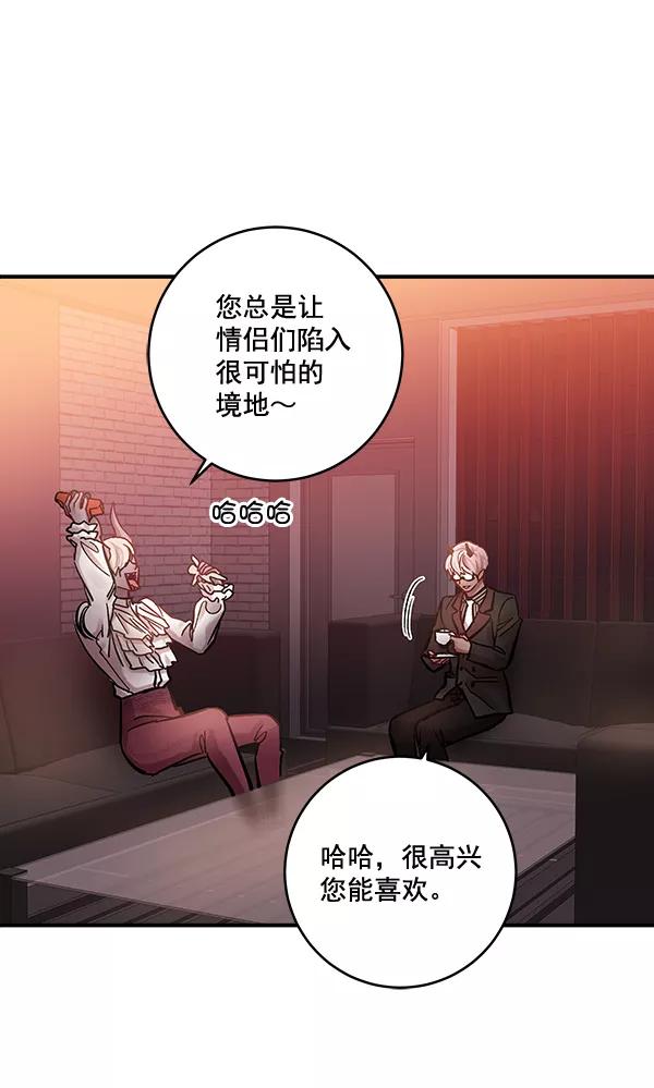 《独家恋爱指令》第38话 第24页