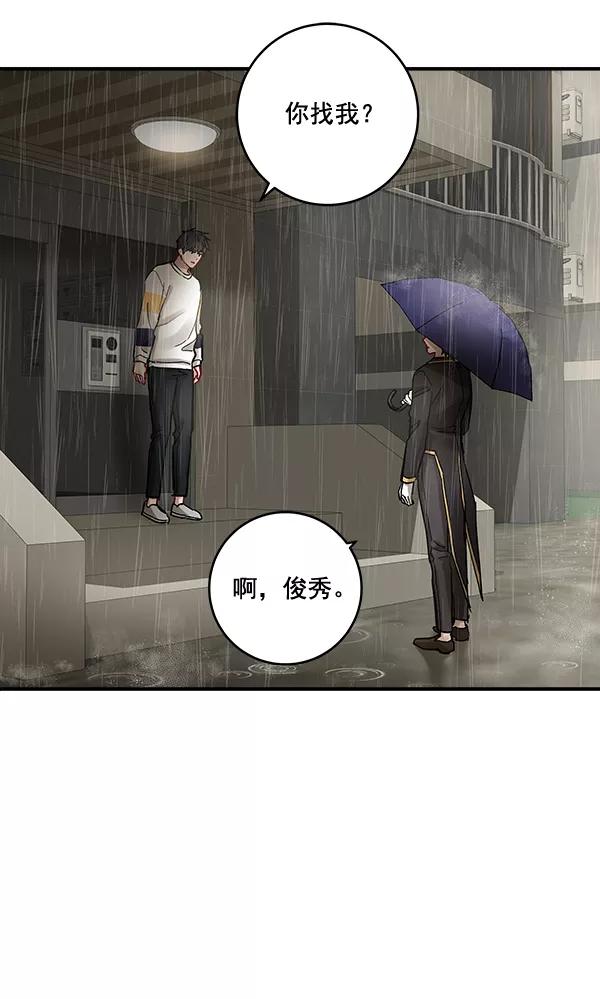 《独家恋爱指令》第38话 第38页
