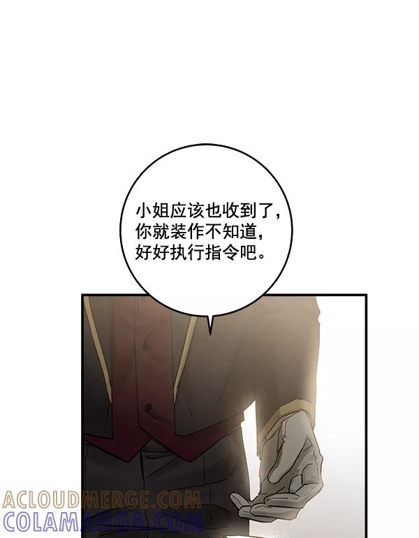 《独家恋爱指令》第38话 第40页