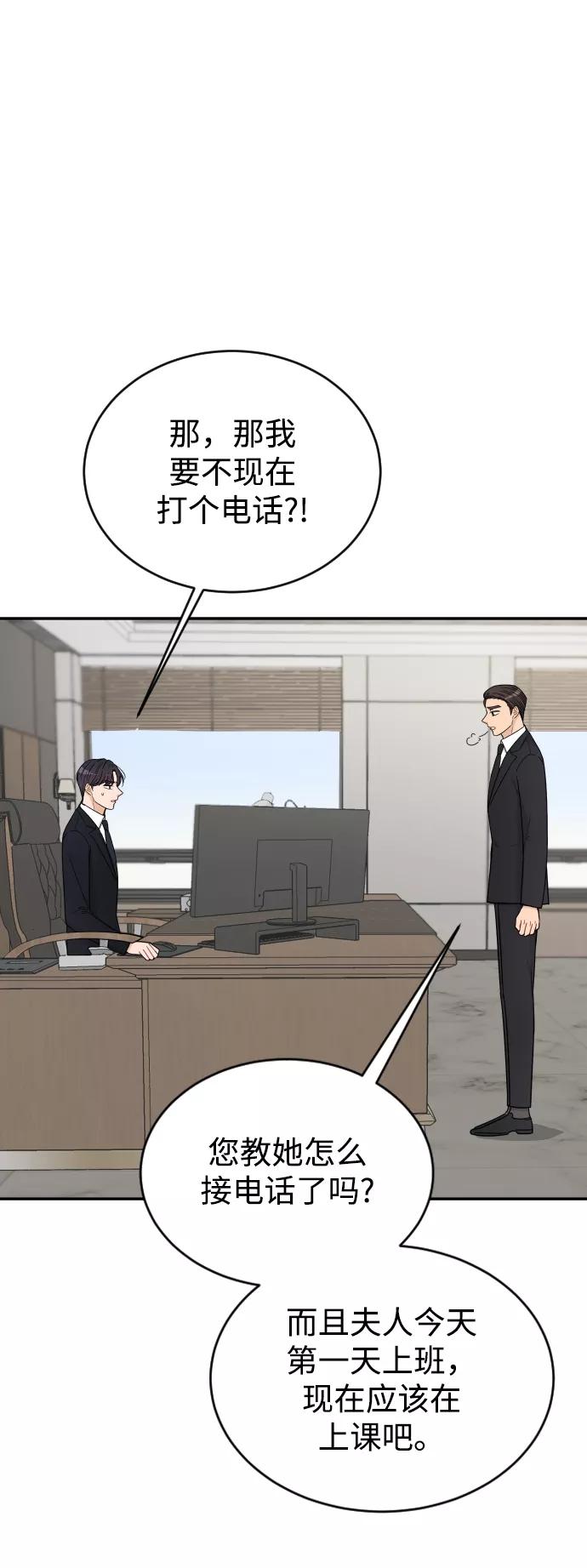 《烈女朴氏契约结婚》第38话 第44页