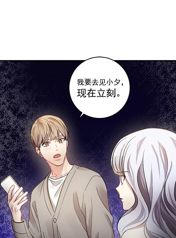 《独家恋爱指令》第38话 第18页