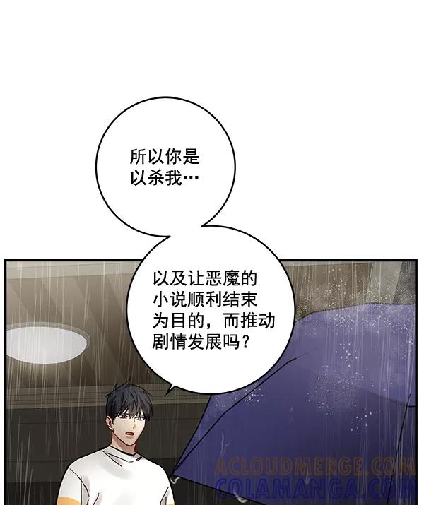 《独家恋爱指令》第38话 第49页