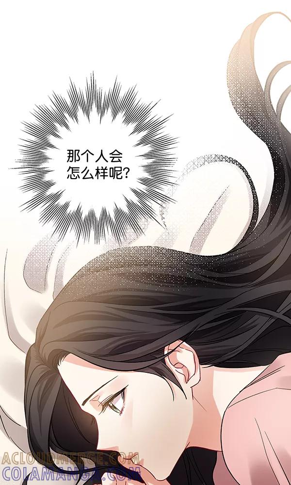 《独家恋爱指令》第38话 第82页