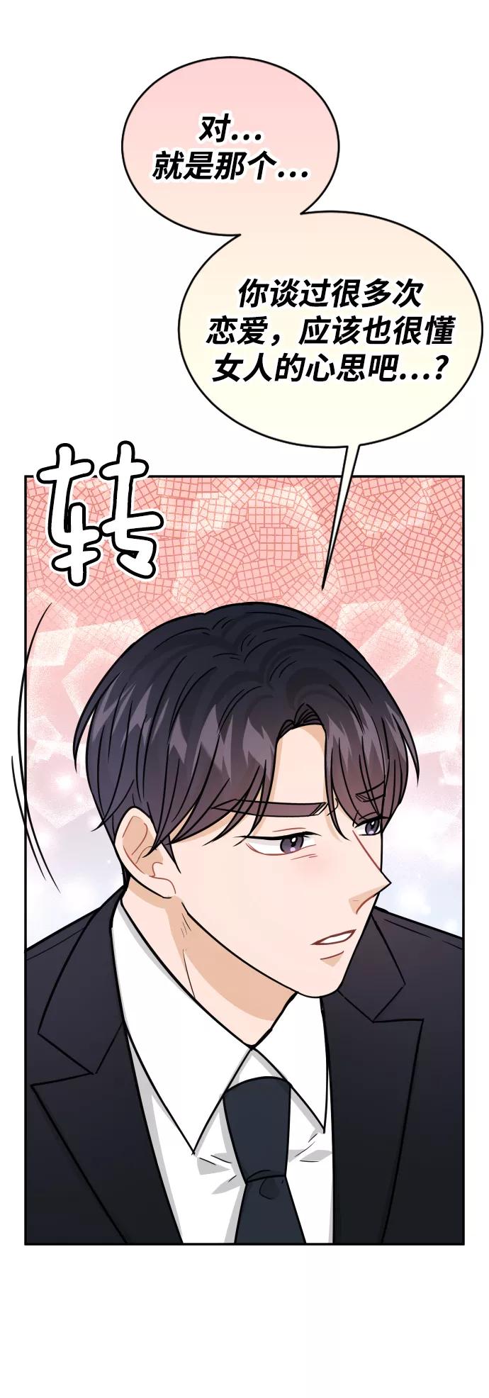 《烈女朴氏契约结婚》第38话 第33页