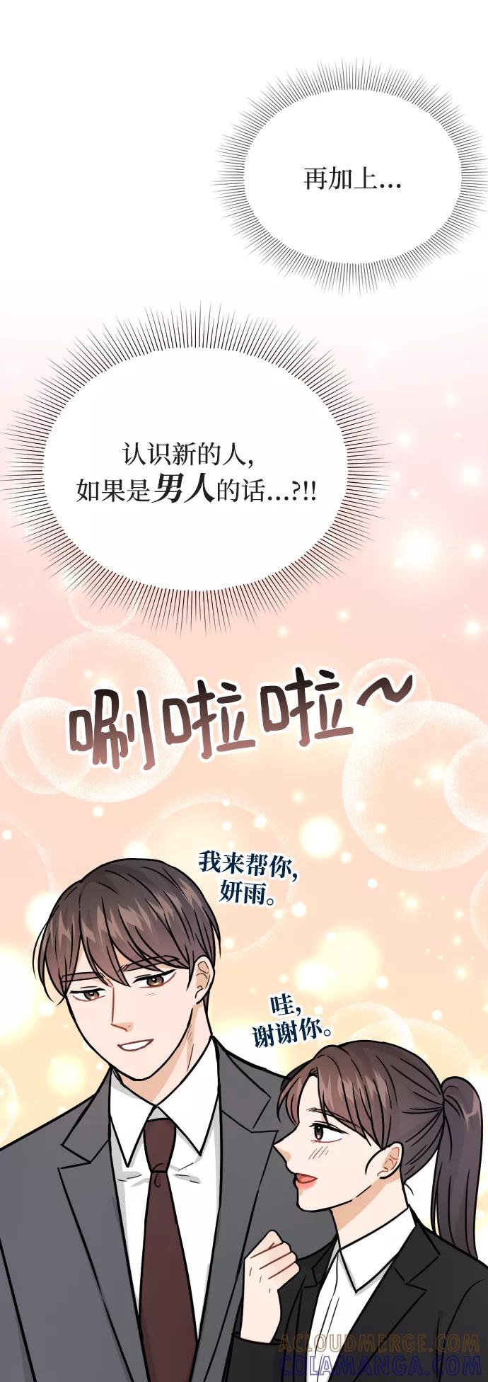 《烈女朴氏契约结婚》第38话 第22页