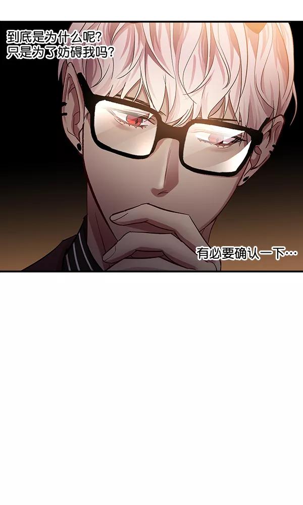 《独家恋爱指令》第38话 第33页