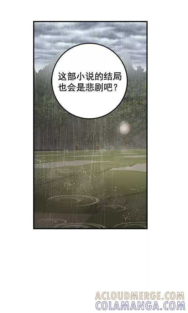 《独家恋爱指令》第38话 第43页