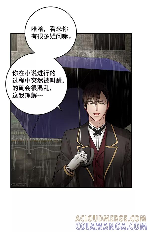 《独家恋爱指令》第38话 第58页