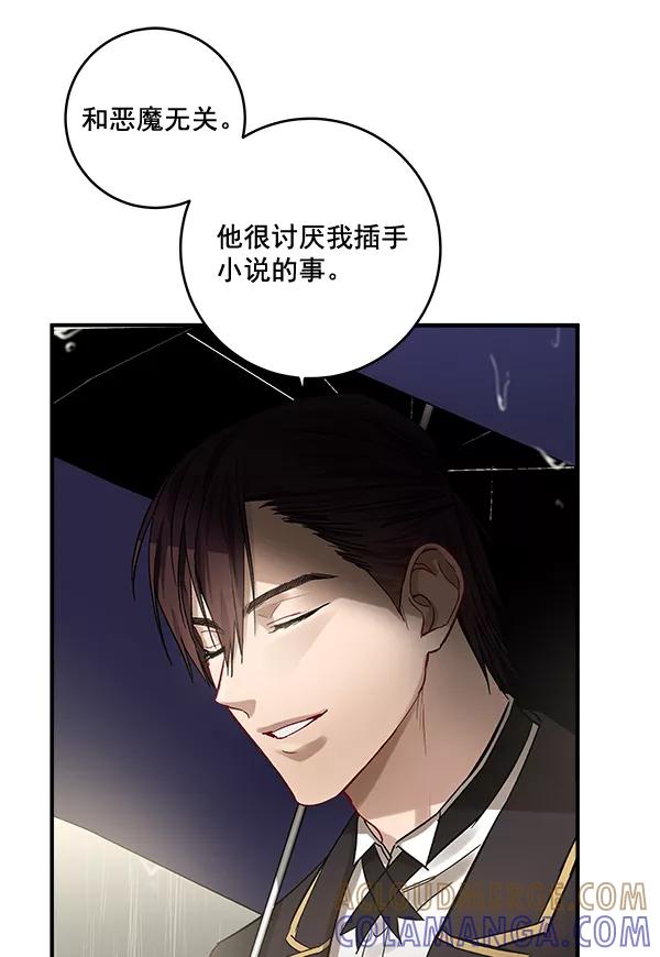 《独家恋爱指令》第38话 第52页