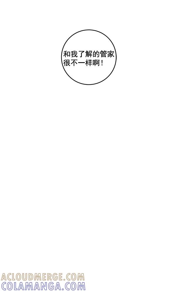 《独家恋爱指令》第38话 第67页