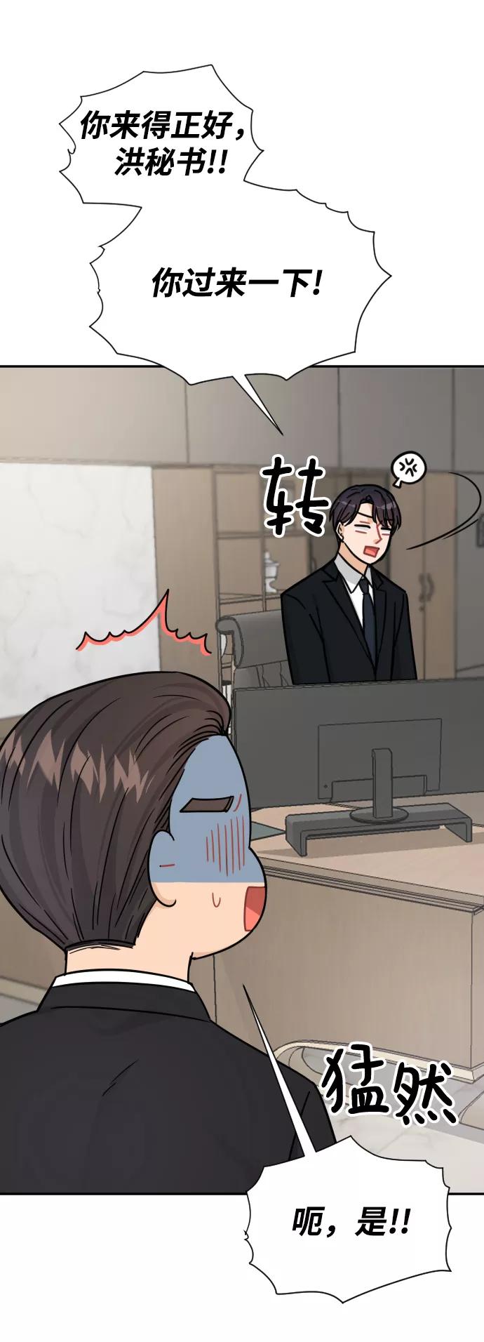 《烈女朴氏契约结婚》第38话 第29页