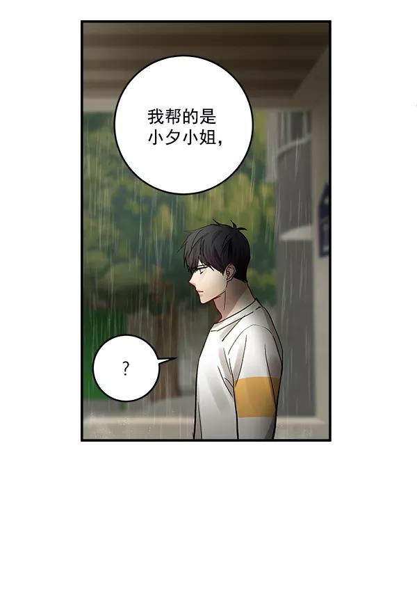 《独家恋爱指令》第38话 第54页