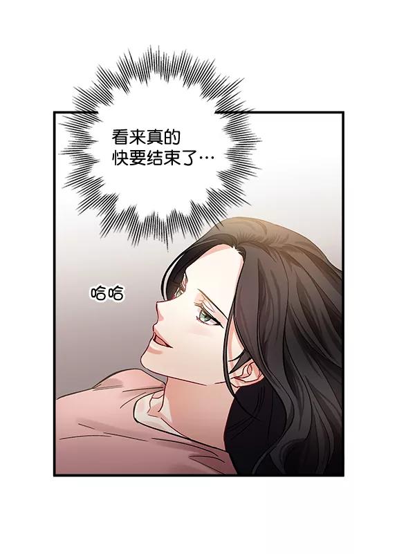 《独家恋爱指令》第38话 第75页