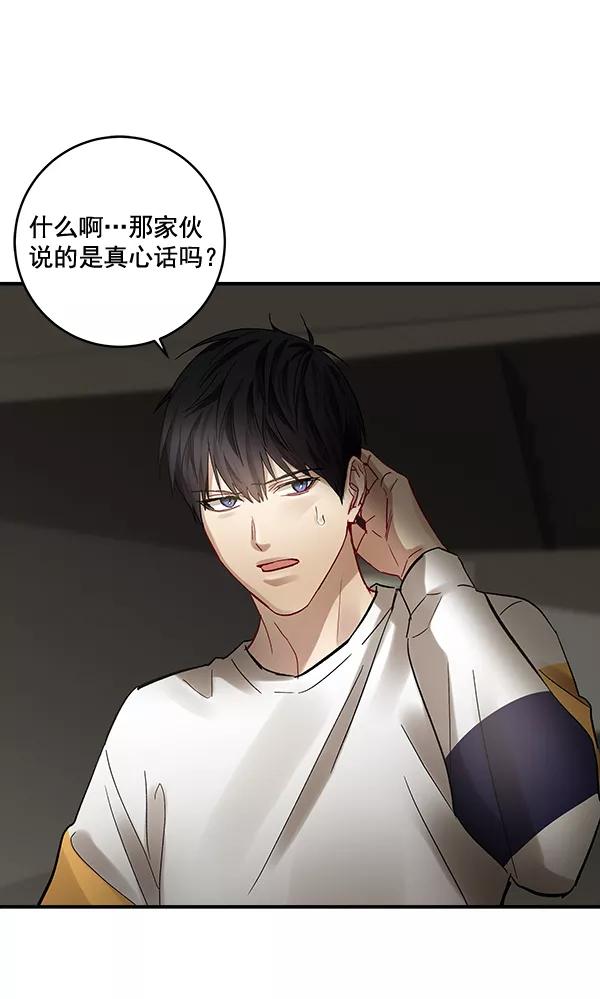 《独家恋爱指令》第38话 第66页