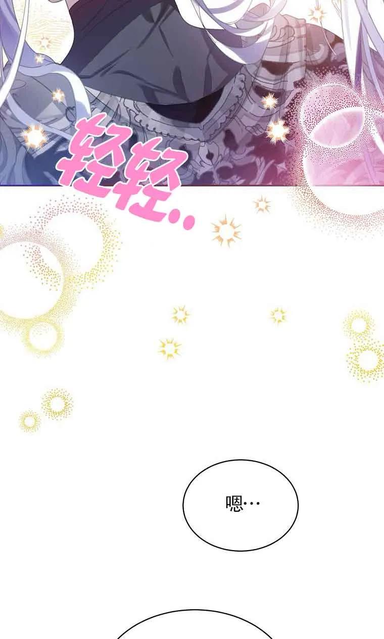 《恶棍家族的继承女》第38话 第47页