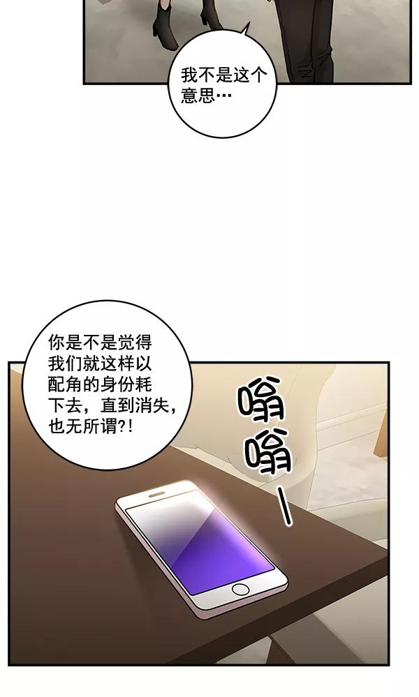 《独家恋爱指令》第38话 第15页