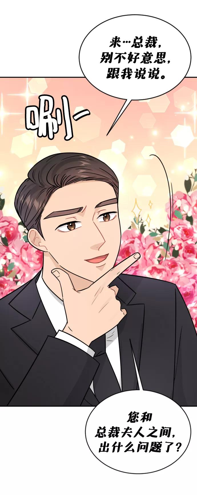 《烈女朴氏契约结婚》第38话 第36页