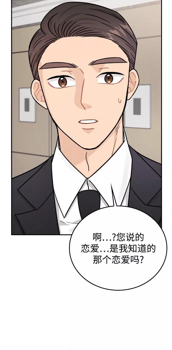 《烈女朴氏契约结婚》第38话 第32页