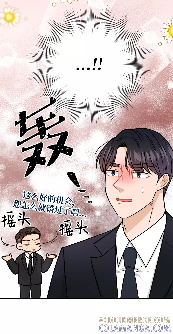 《烈女朴氏契约结婚》第38话 第43页