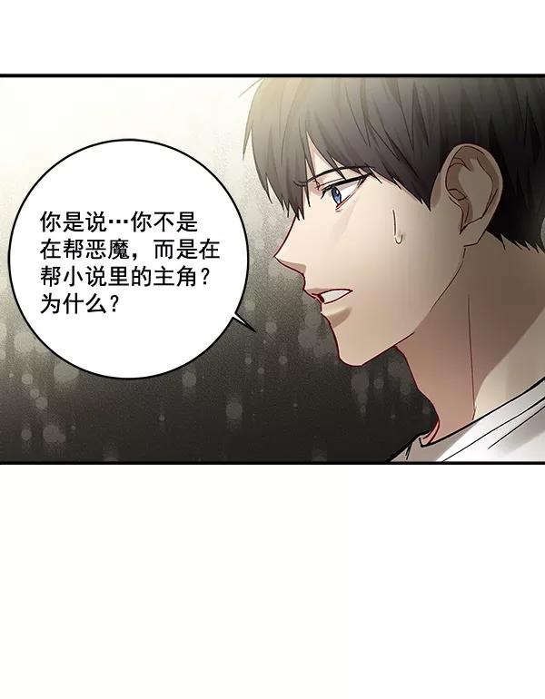 《独家恋爱指令》第38话 第56页
