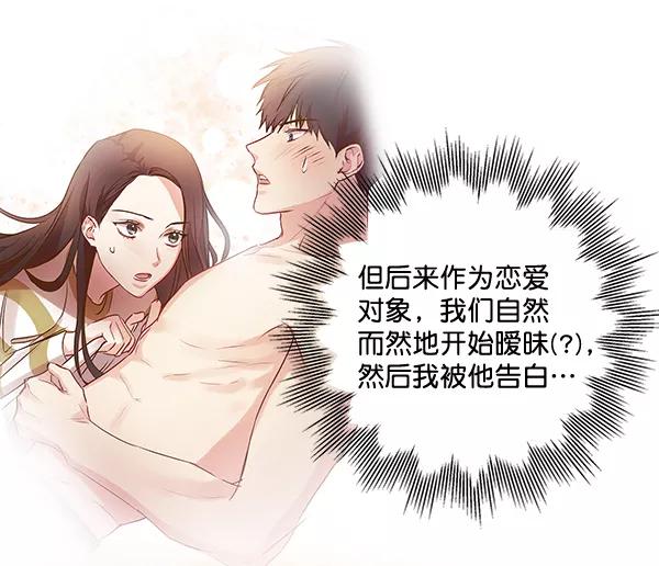 《独家恋爱指令》第38话 第77页