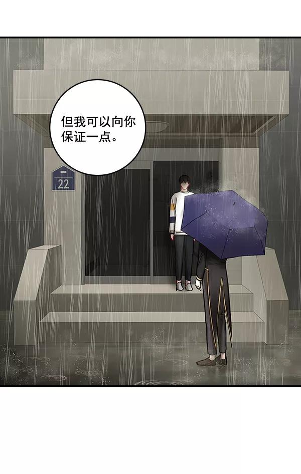 《独家恋爱指令》第38话 第60页