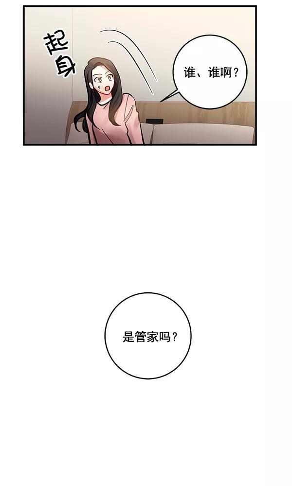 《独家恋爱指令》第38话 第84页
