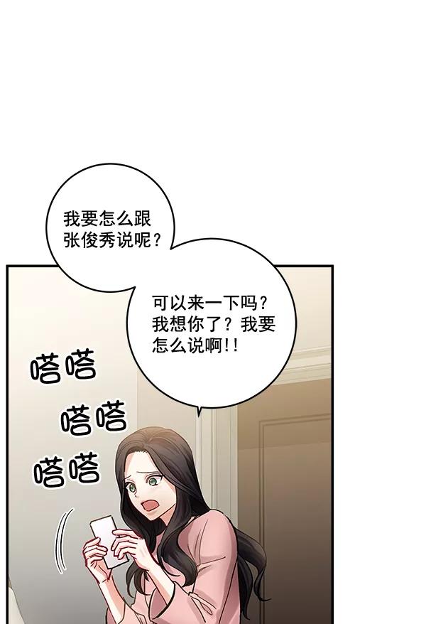 《独家恋爱指令》第38话 第71页
