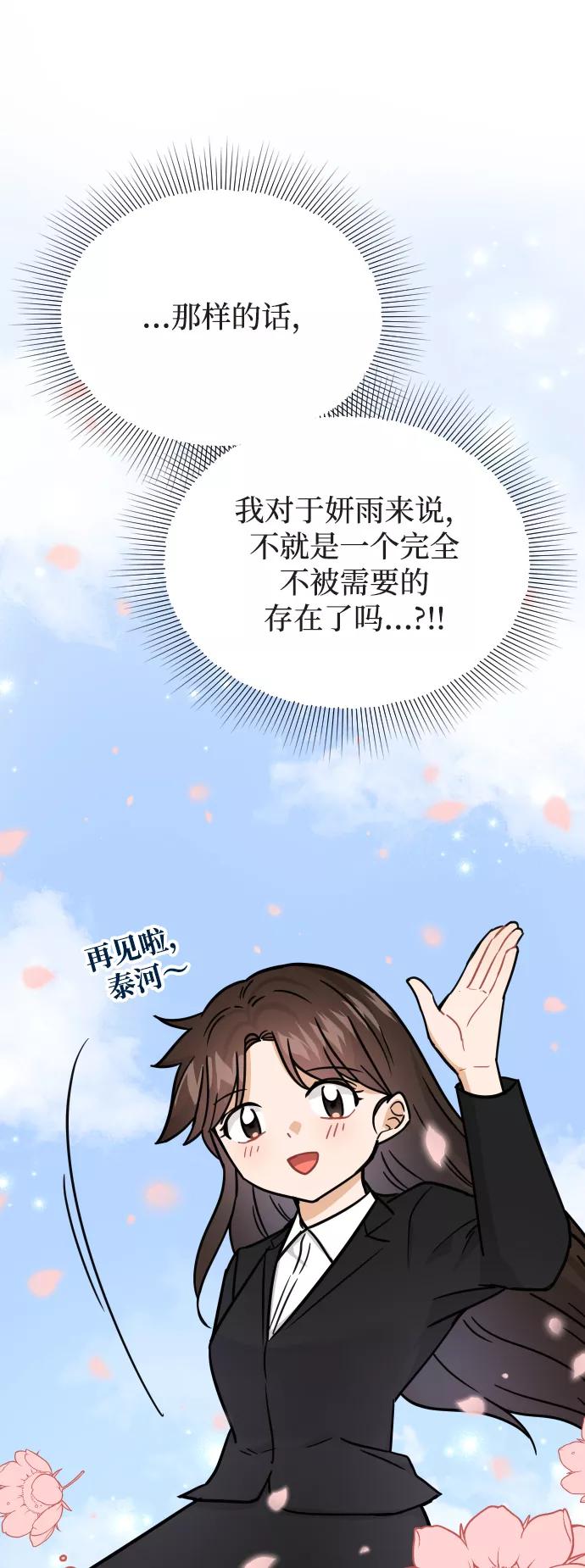 《烈女朴氏契约结婚》第38话 第20页