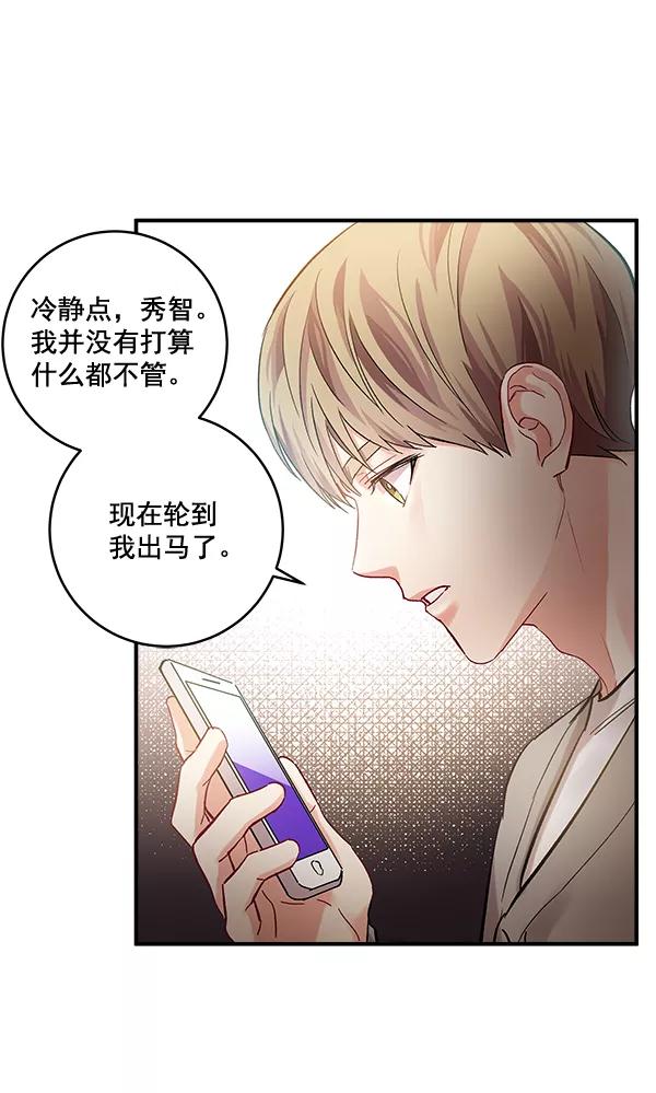 《独家恋爱指令》第38话 第17页