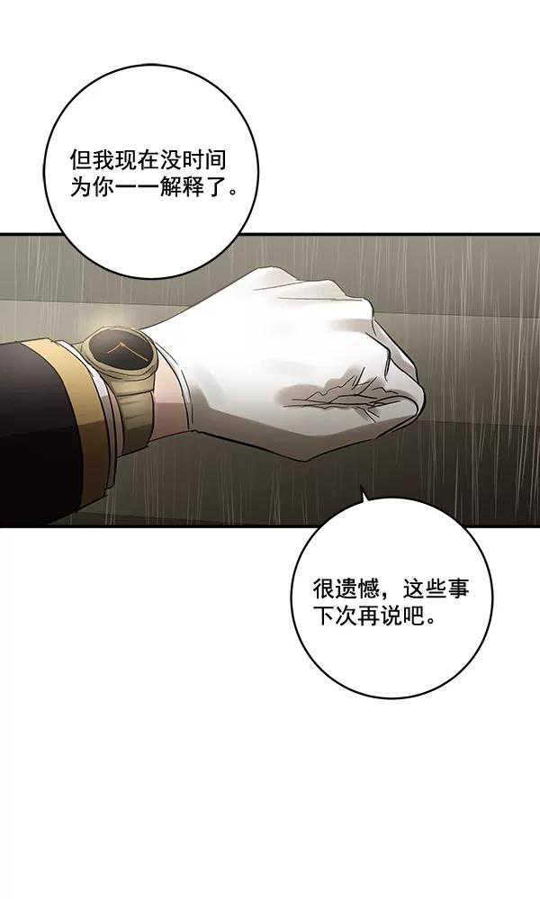 《独家恋爱指令》第38话 第59页