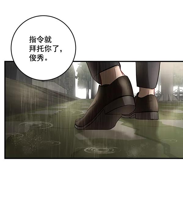 《独家恋爱指令》第38话 第63页