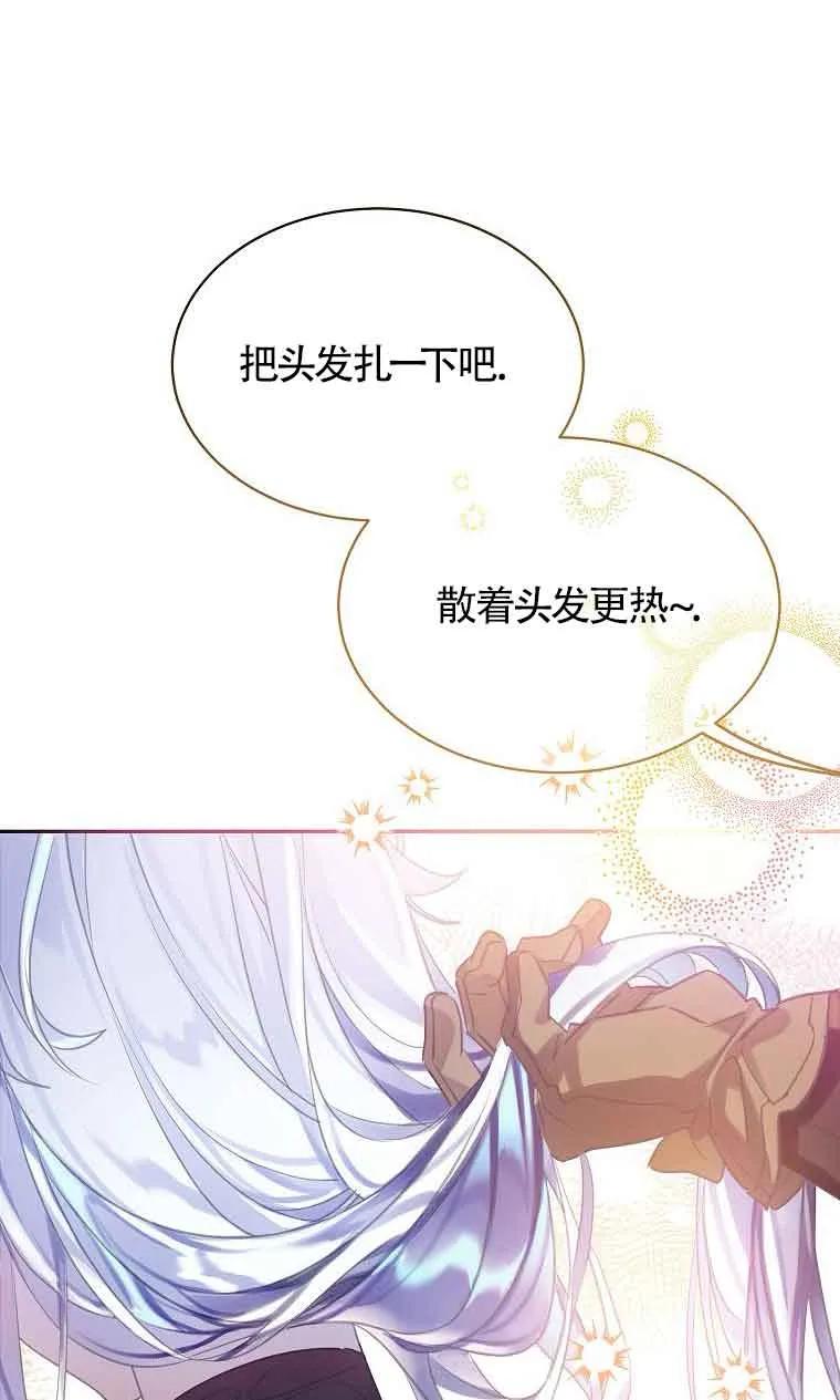 《恶棍家族的继承女》第38话 第46页
